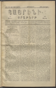 Հայրենիք, 1882, Տարի երեքտասան, թիւ 939 (Փետրվար 1)