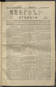 Հայրենիք, 1882, Տարի երեքտասան, թիւ 940 (Փետրվար 2)