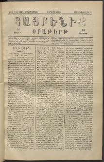 Հայրենիք, 1882, Տարի երեքտասան, թիւ 941 (Փետրվար 3)
