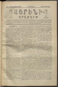 Հայրենիք, 1882, Տարի երեքտասան, թիւ 942 (Փետրվար 4)