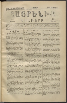 Հայրենիք, 1882, Տարի երեքտասան, թիւ 943 (Փետրվար 5)
