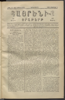 Հայրենիք, 1882, Տարի երեքտասան, թիւ 945 (Փետրվար 9)