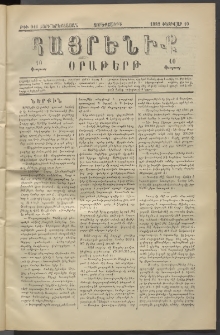Հայրենիք, 1882, Տարի երեքտասան, թիւ 946 (Փետրվար 10)