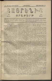 Հայրենիք, 1882, Տարի երեքտասան, թիւ 951 (Փետրվար 16)