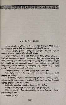 Գեղի քեհեն
