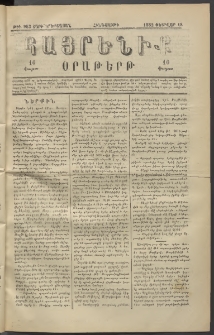 Հայրենիք, 1882, Տարի երեքտասան, թիւ 953 (Փետրվար 18)