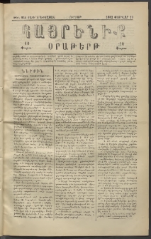 Հայրենիք, 1882, Տարի երեքտասան, թիւ 954 (Փետրվար 19)