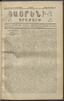 Հայրենիք, 1882, Տարի երեքտասան, թիւ 955 (Փետրվար 20)