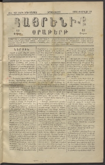 Հայրենիք, 1882, Տարի երեքտասան, թիւ 956 (Փետրվար 22)