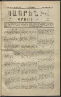 Հայրենիք, 1882, Տարի երեքտասան, թիւ 957 (Փետրվար 23)