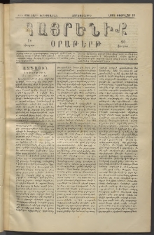 Հայրենիք, 1882, Տարի երեքտասան, թիւ 958 (Փետրվար 24)
