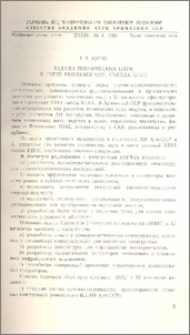 Задачи технических наук в свете решений XXVI съезда КПСС