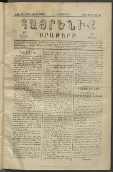 Հայրենիք, 1882, Տարի երեքտասան, թիւ 959 (Փետրվար 25)
