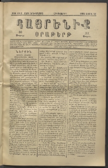 Հայրենիք, 1882, Տարի երեքտասան, թիւ 1002 (Ապրիլ 22)