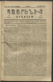 Հայրենիք, 1882, Տարի երեքտասան, թիւ 1003 (Ապրիլ 23)