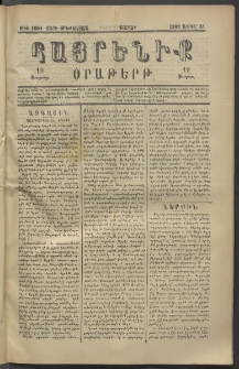 Հայրենիք, 1882, Տարի երեքտասան, թիւ 1004 (Ապրիլ 24)