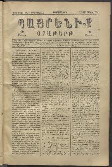 Հայրենիք, 1882, Տարի երեքտասան, թիւ 1005 (Ապրիլ 26)