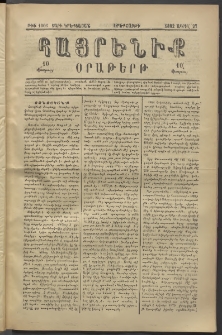 Հայրենիք, 1882, Տարի երեքտասան, թիւ 1006 (Ապրիլ 27)