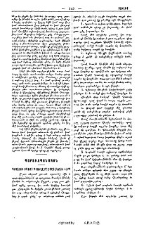 Պտղատու ծառոյ պտուղը բազմացընելու կերպ