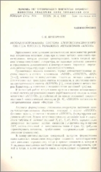 Автоматизированная система аппроксимационного синтеза плоских рычажных механизмов «АПСИН»