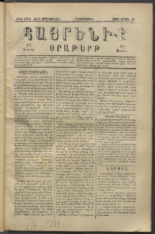 Հայրենիք, 1882, Տարի երեքտասան, թիւ 1008 (Ապրիլ 29)