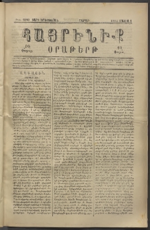 Հայրենիք, 1882, Տարի երեքտասան, թիւ 1010 (Մայիս 1)
