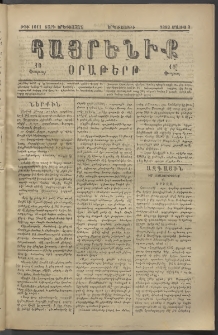 Հայրենիք, 1882, Տարի երեքտասան, թիւ 1011 (Մայիս 3)