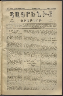 Հայրենիք, 1882, Տարի երեքտասան, թիւ 1013 (Մայիս 5)