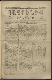 Հայրենիք, 1882, Տարի երեքտասան, թիւ 1015 (Մայիս 8)