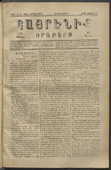 Հայրենիք, 1882, Տարի երեքտասան, թիւ 1017 (Մայիս 11)
