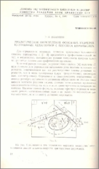 Аналитическое определение основных размеров кулачковых механизмов с плоским коромыслом