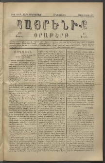 Հայրենիք, 1882, Տարի երեքտասան, թիւ 1019 (Մայիս 13)