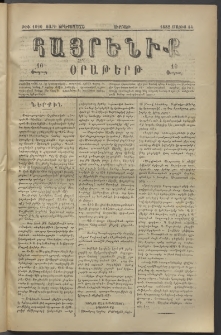 Հայրենիք, 1882, Տարի երեքտասան, թիւ 1020 (Մայիս 14)