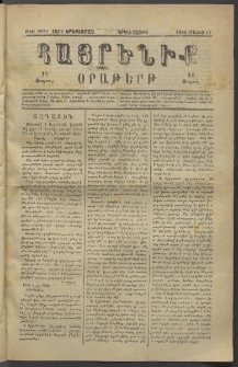 Հայրենիք, 1882, Տարի երեքտասան, թիւ 1022 (Մայիս 17)