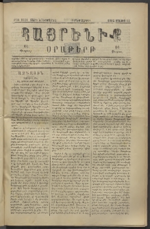 Հայրենիք, 1882, Տարի երեքտասան, թիւ 1024 (Մայիս 19)