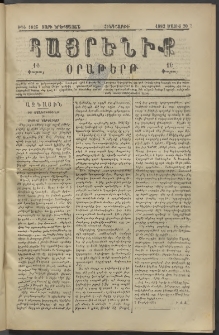 Հայրենիք, 1882, Տարի երեքտասան, թիւ 1025 (Մայիս 20)