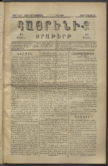 Հայրենիք, 1882, Տարի երեքտասան, թիւ 1026 (Մայիս 21)