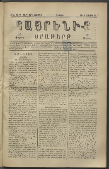 Հայրենիք, 1882, Տարի երեքտասան, թիւ 1027 (Մայիս 22)