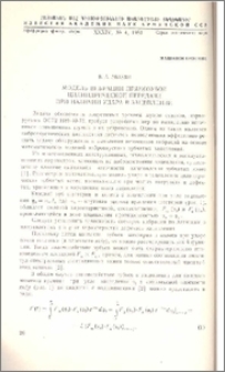 Модель вибрации прямозубой цилиндрической передачи при наличии удара в зацеплении