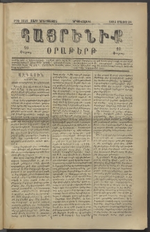 Հայրենիք, 1882, Տարի երեքտասան, թիւ 1028 (Մայիս 24)