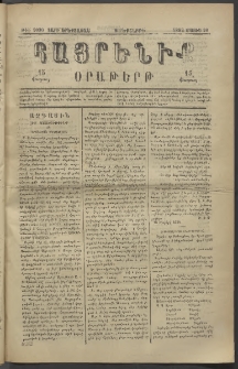 Հայրենիք, 1882, Տարի երեքտասան, թիւ 1030 (Մայիս 26)