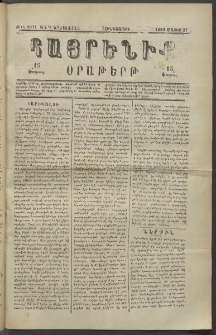 Հայրենիք, 1882, Տարի երեքտասան, թիւ 1031 (Մայիս 27)