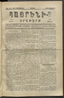 Հայրենիք, 1882, Տարի երեքտասան, թիւ 1032 (Մայիս 28)