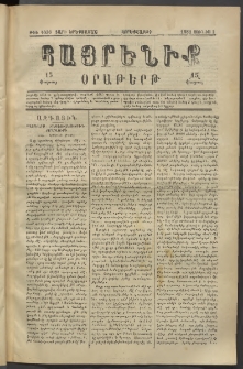 Հայրենիք, 1882, Տարի երեքտասան, թիւ 1036 (Յունիս 2)