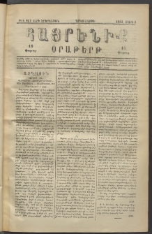 Հայրենիք, 1882, Տարի երեքտասան, թիւ 962 (Մարտ 1)