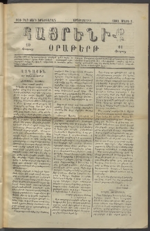 Հայրենիք, 1882, Տարի երեքտասան, թիւ 963 (Մարտ 2)
