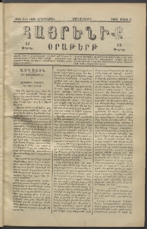 Հայրենիք, 1882, Տարի երեքտասան, թիւ 964 (Մարտ 3)