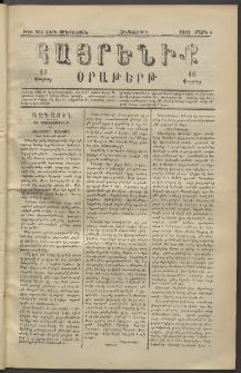 Հայրենիք, 1882, Տարի երեքտասան, թիւ 965 (Մարտ 4)