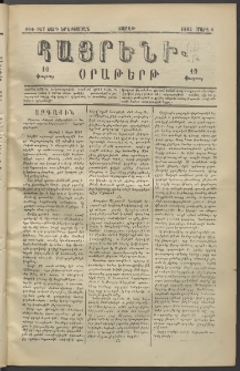 Հայրենիք, 1882, Տարի երեքտասան, թիւ 967 (Մարտ 6)