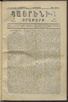 Հայրենիք, 1882, Տարի երեքտասան, թիւ 969 (Մարտ 9)